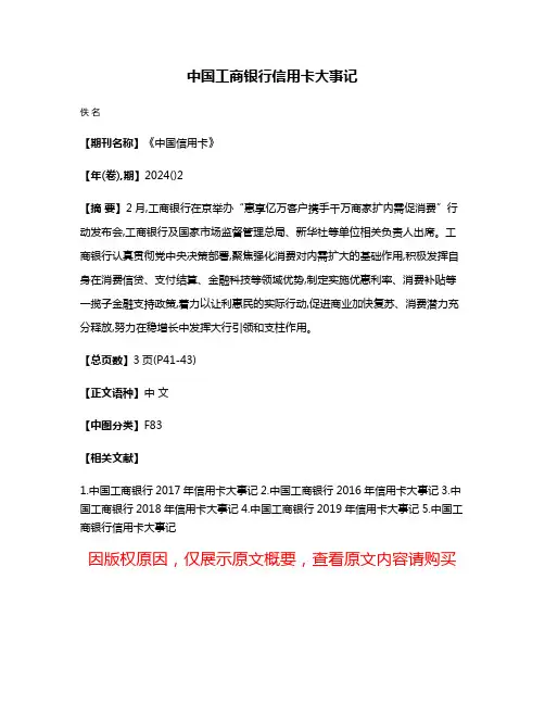 中国工商银行信用卡大事记