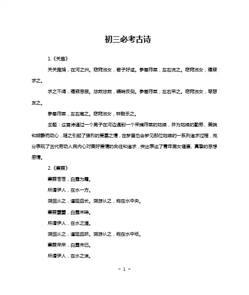 初三必考古诗