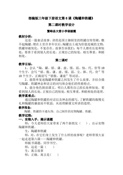 部编版三年级下册语文第6课《陶罐和铁罐》