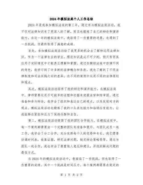 2024年模拟法庭个人工作总结