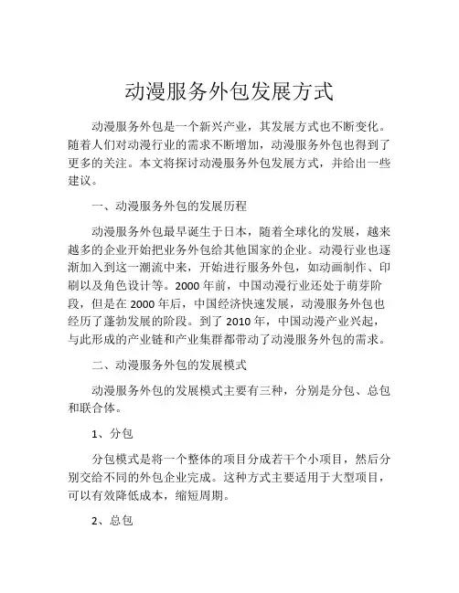 动漫服务外包发展方式