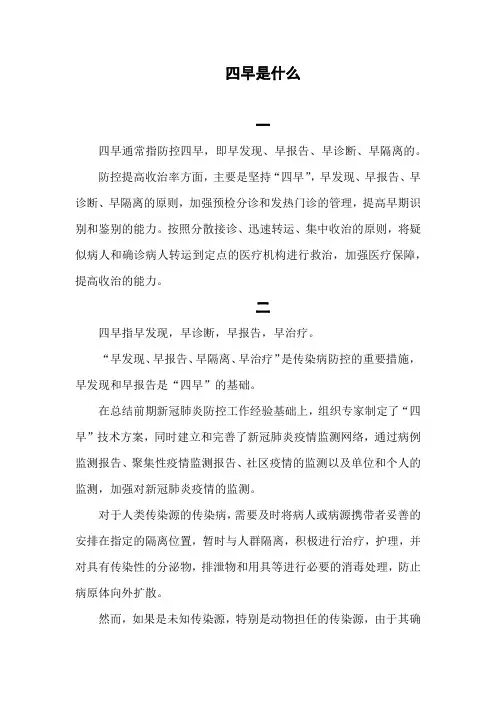 四早是什么
