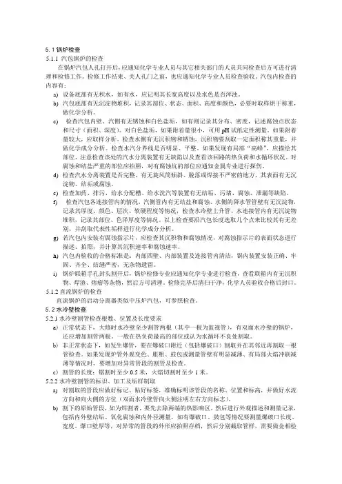 锅炉检查记录表