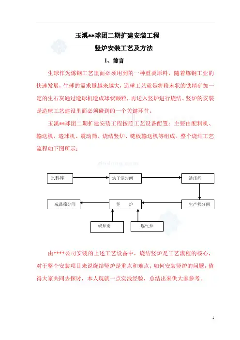 炼钢工业竖炉安装工艺及方法_secret