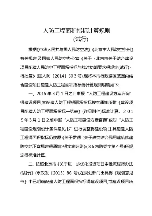人防工程面积指标计算规则