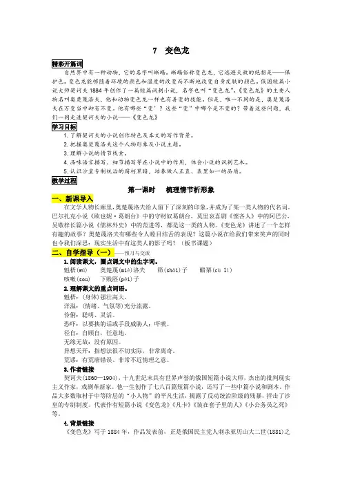 7 变色龙 (教案)