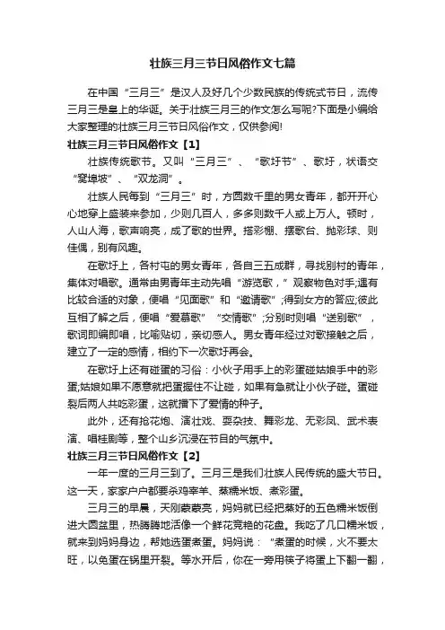 壮族三月三节日风俗作文七篇