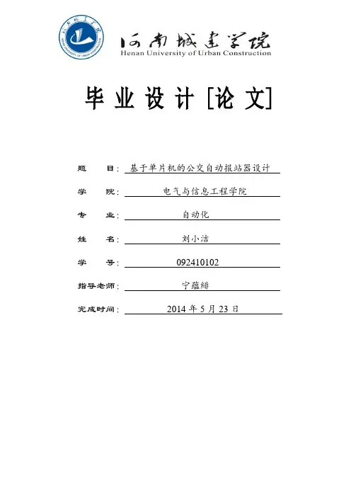 公交车语音报站系统毕业设计