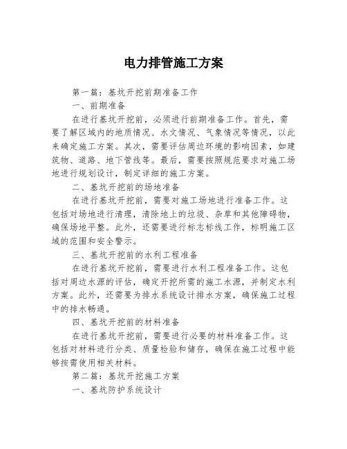 电力排管施工方案