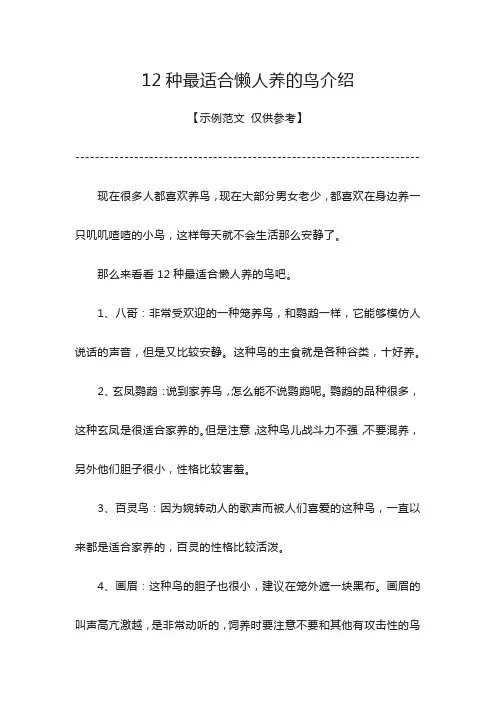 12种最适合懒人养的鸟