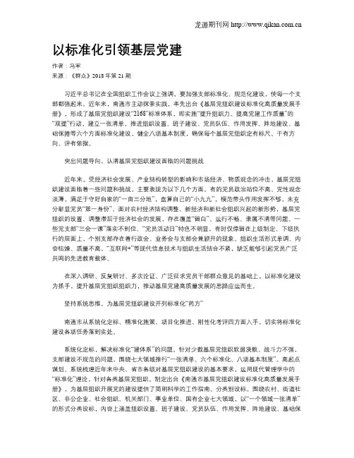 以标准化引领基层党建