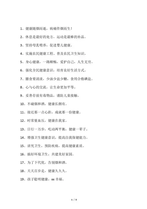 健康教育宣传口号