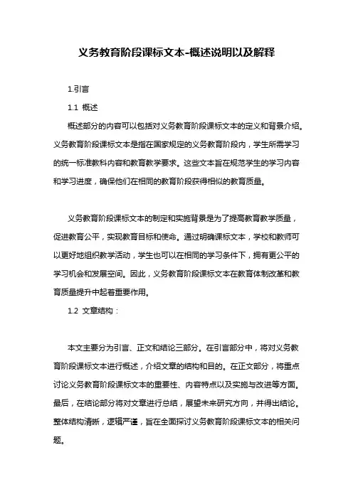 义务教育阶段课标文本-概述说明以及解释