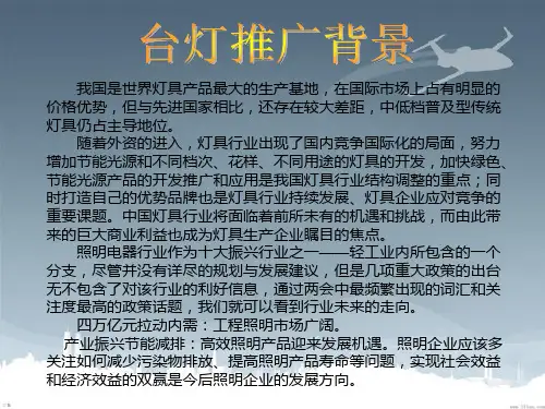 护眼兔台灯推广策划