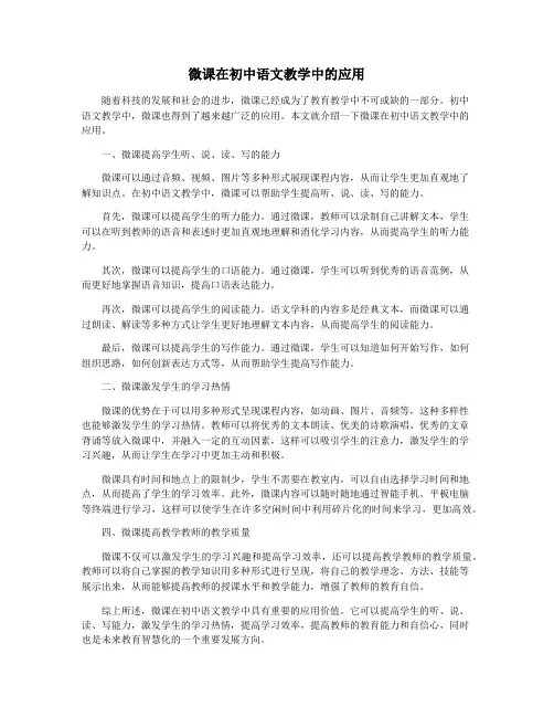 微课在初中语文教学中的应用