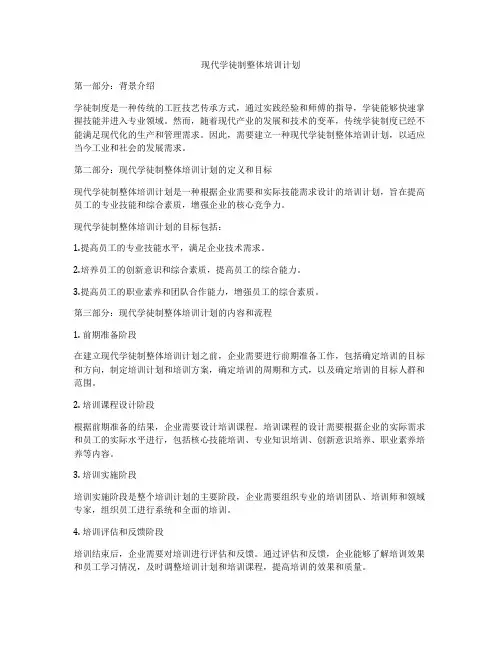 现代学徒制整体培训计划