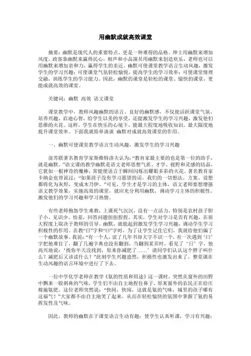 用幽默成就高效课堂
