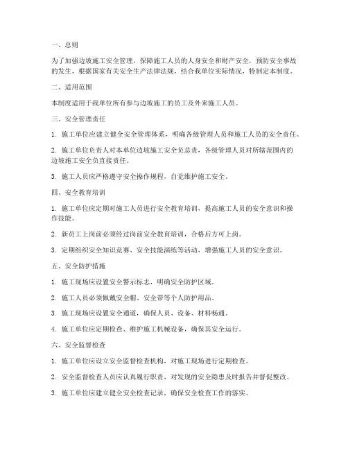 边坡施工人员安全管理制度