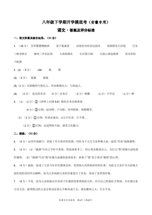2024年部编版初中下册八年级语文开学摸底考(答案及评分标准)(安徽专用)