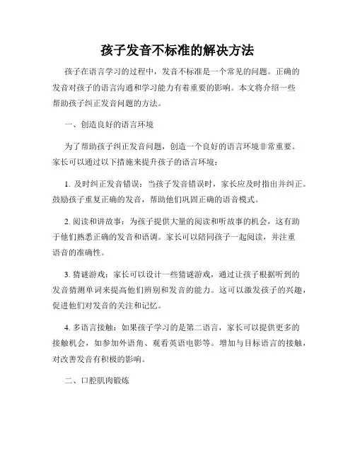 孩子发音不标准的解决方法