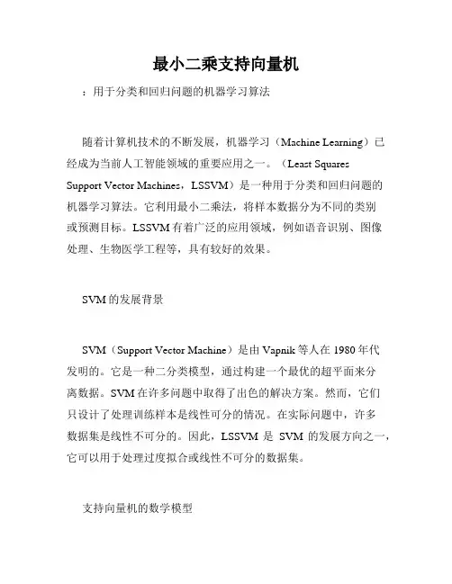 最小二乘支持向量机