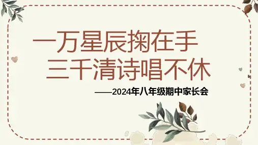 八年级期中家长会PPT