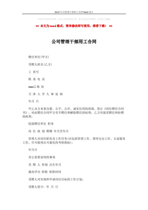 2018-公司管理干部用工合同-word范文 (2页)