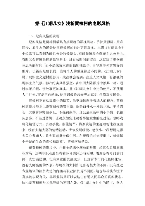 据《江湖儿女》浅析贾樟柯的电影风格