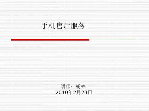 手机售后服务流程