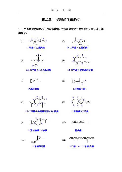 有机化学(第四版)高鸿宾版答案.doc