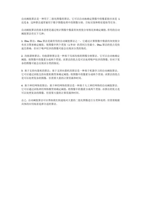 自动阈值算法