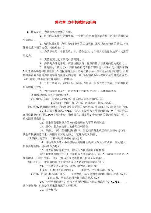 八年级物理下册 知识点归纳 粤沪版
