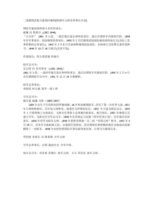 德军将帅编制