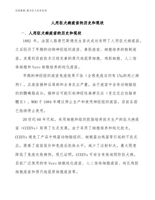 人用狂犬病疫苗的历史和现状-重庆狂犬抗体检测机构