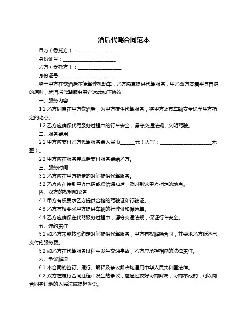 酒后代驾合同范本