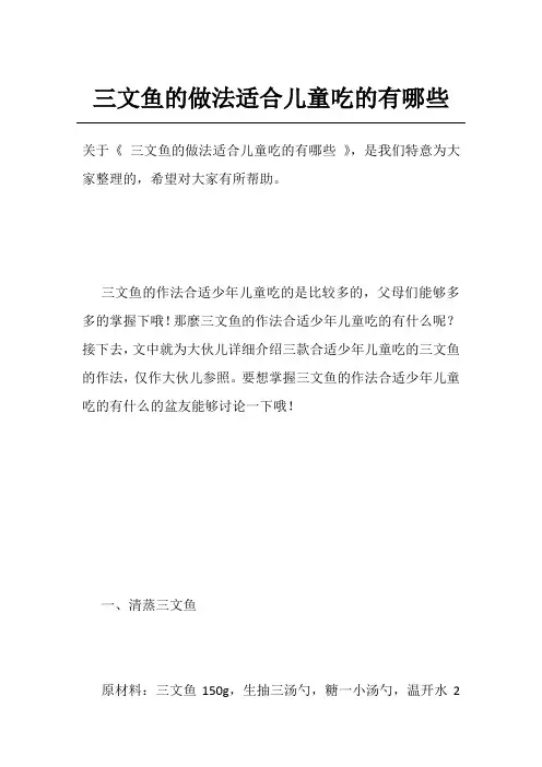 三文鱼的做法适合儿童吃的有哪些