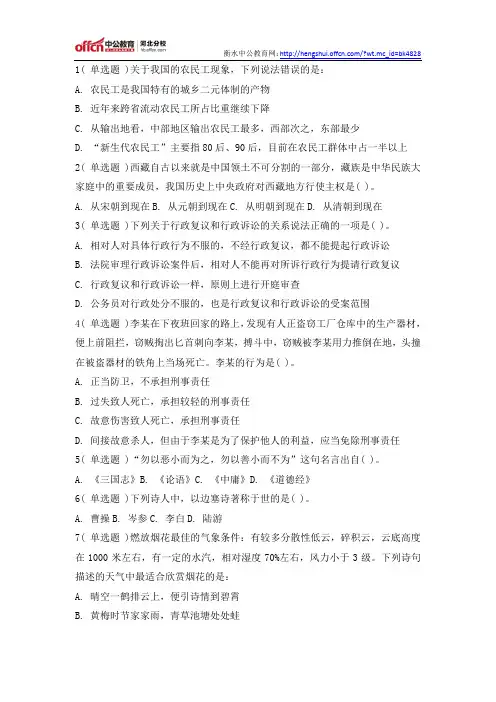 2015年河北省公务员考试每日一练答案(1.29)