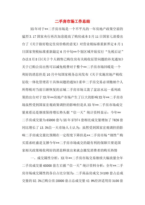 2019年二手房市场工作总结