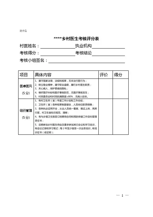 村医生考核评分表