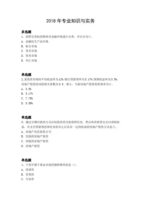 2018年专业知识与实务
