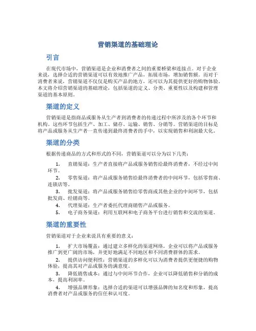 营销渠道的基础理论