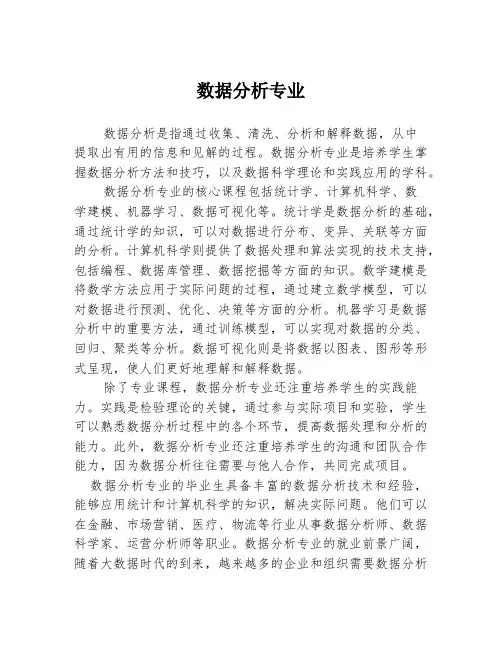 数据分析专业