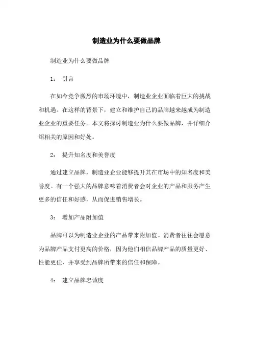 制造业为什么要做品牌