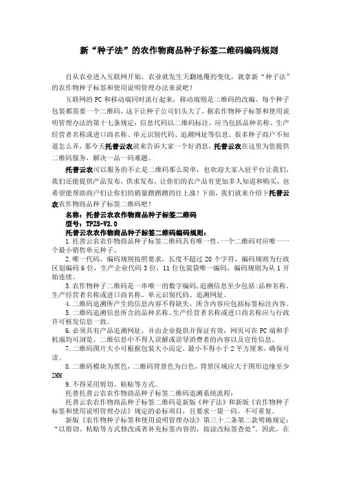新“种子法”的农作物商品种子标签二维码编码规则