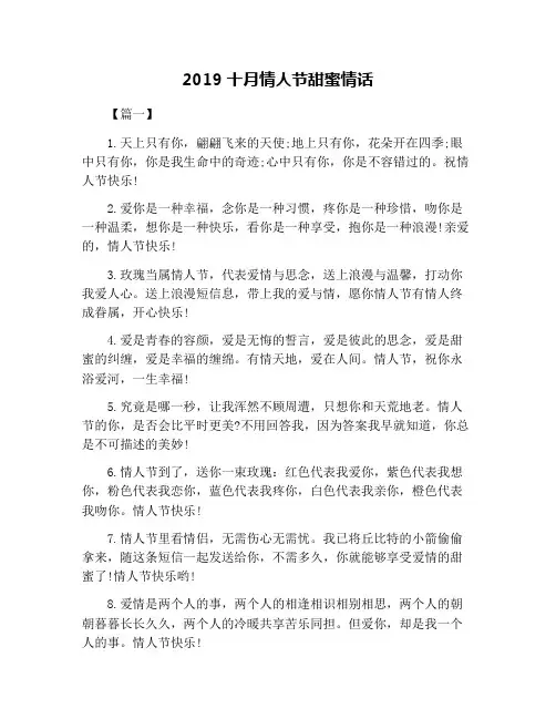 2019十月情人节甜蜜情话