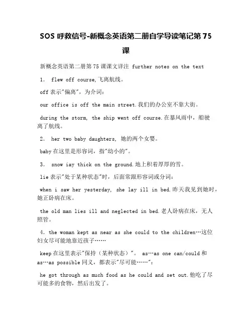SOS 呼救信号-新概念英语第二册自学导读笔记第75课