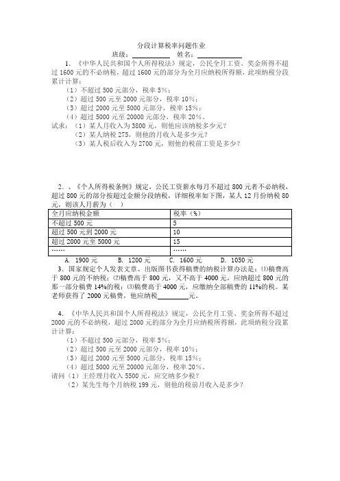 分段计算税率问题作业