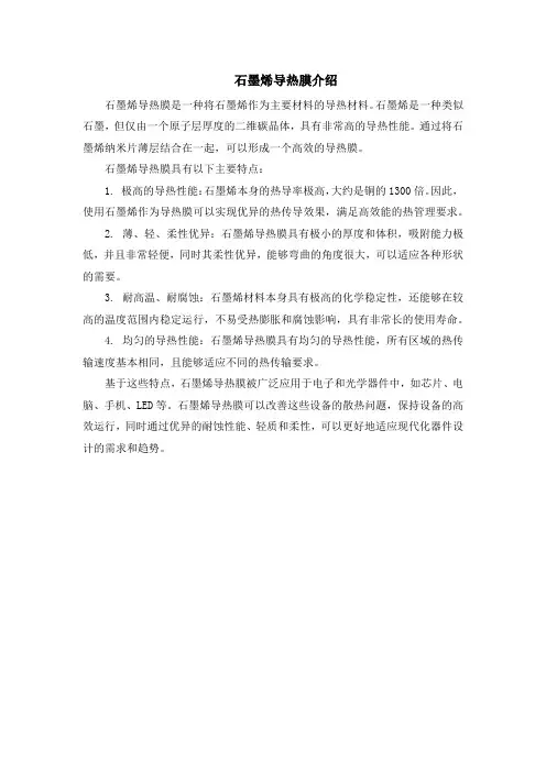 石墨烯导热膜介绍