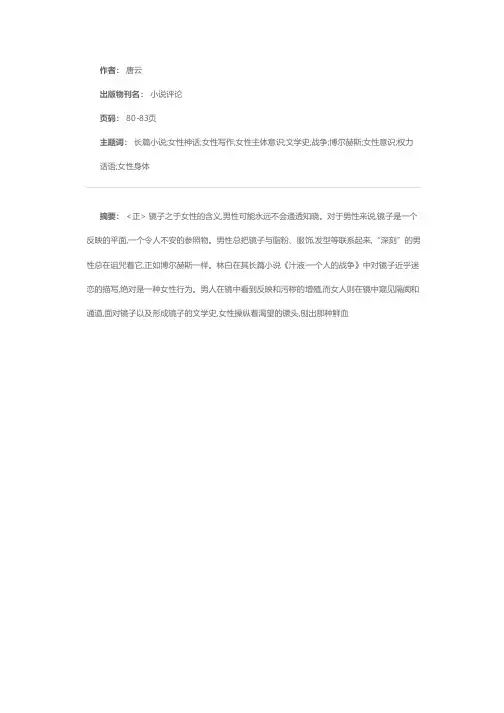 飞翔的女性神话——读林白的长篇小说《汁液·一个人的战争》