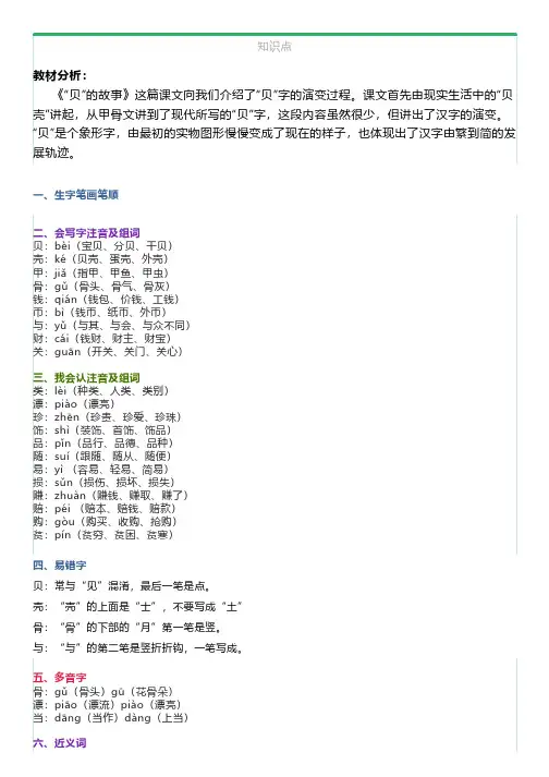 统编版语文二年级下册 第三单元 识字3《“贝”的故事》知识点
